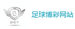 2026世界杯 (FIFA WorldCUP)中国买球指定网站